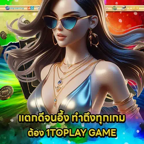 1TOPLAY GAME (1) 1TOPLAY GAME (1)