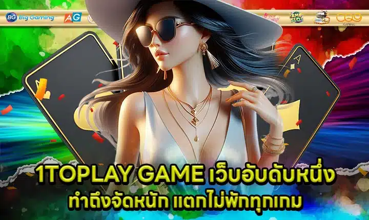 1TOPLAY GAME Cover 1TOPLAY GAME Cover